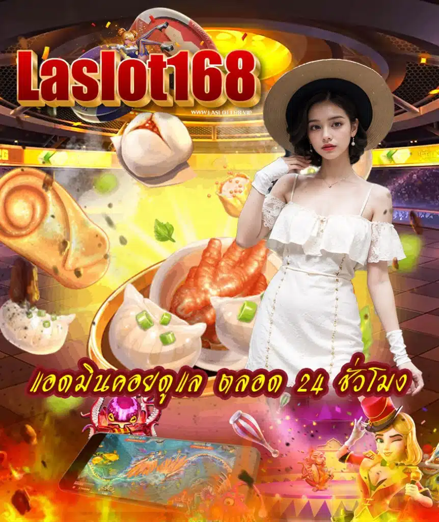 laslot168 โปรโมชั่น